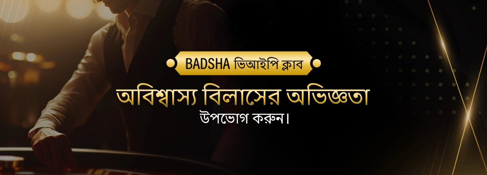 Badsha ভিআইপি ক্লাবে স্বাগতম!
